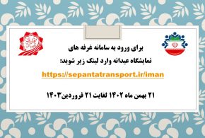 نمایشگاه عیدانه شهرداری و شورای اسلامی شهر تایباد